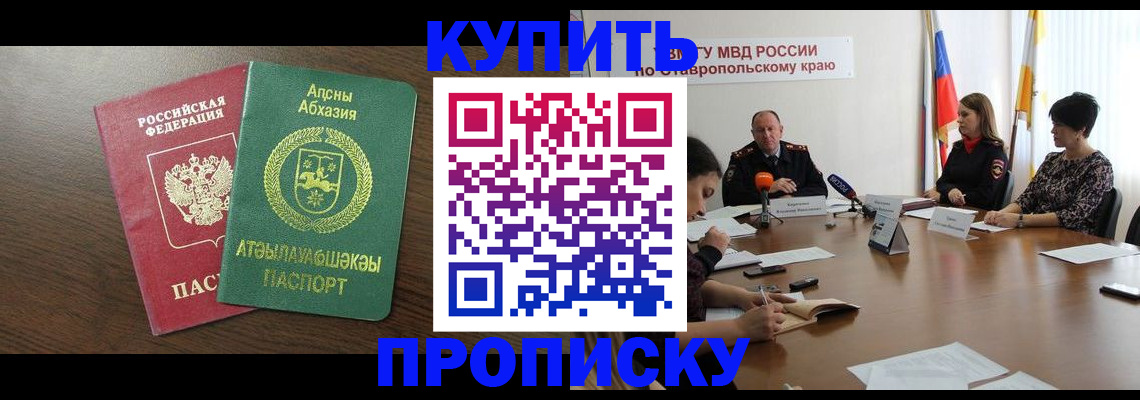 прописка в квартире в Кропоткине