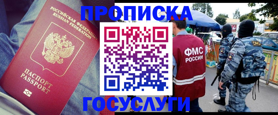 временная регистрация 2025 в Кропоткине