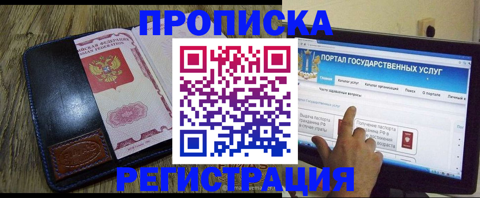 прописка гарантия в Кропоткине